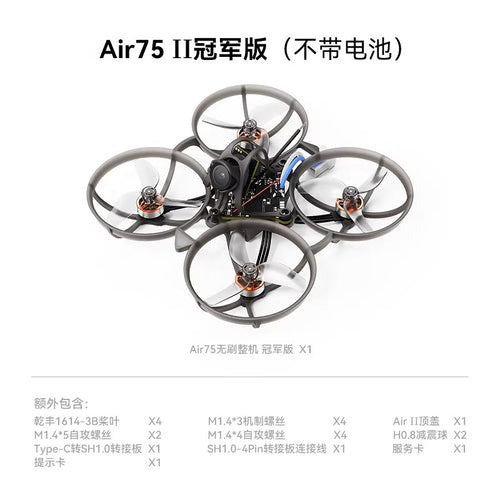 BETAFPV Air75 II 無刷整機輕量化競速無人機fpv穿越機冠軍圈圈機