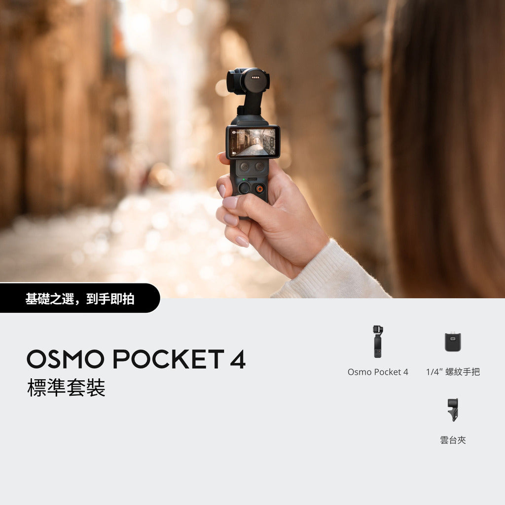 DJI 大疆 OSMO POCKET 4