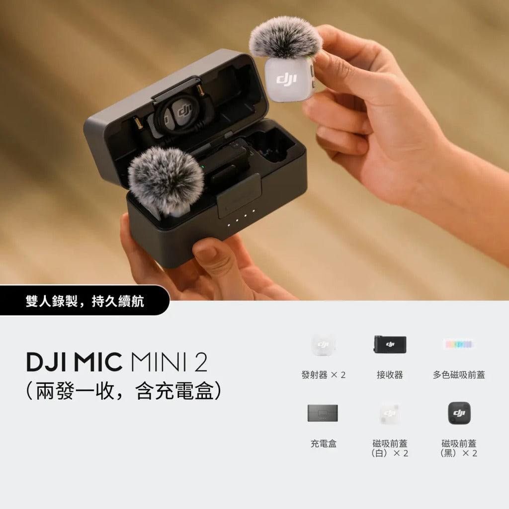 DJI Mic Mini 2（手機版兩發一收，含充電盒）