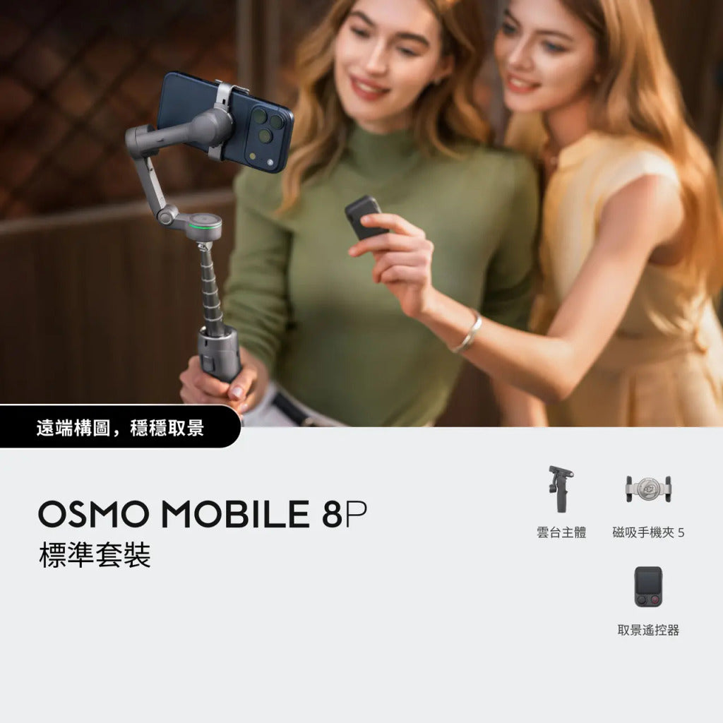 Osmo Mobile 8P AI 追蹤模組套裝