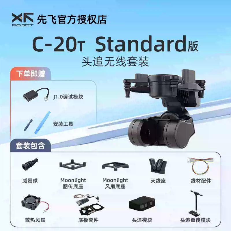 先飛 XF C-20T三軸防抖FPV雲台 適配大疆O4/O4Pro圖傳及模擬相機