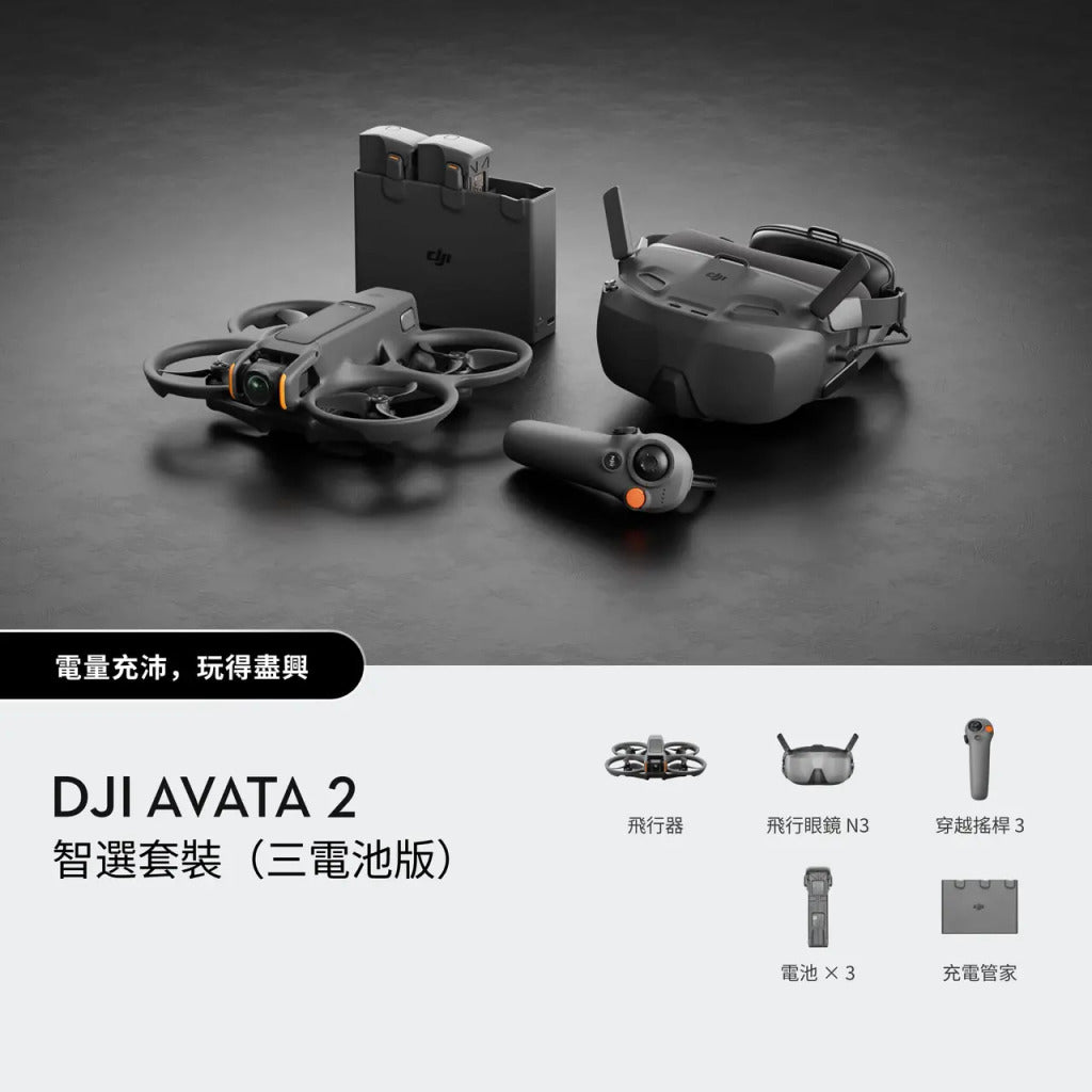 DJI Avata 2 智選套裝