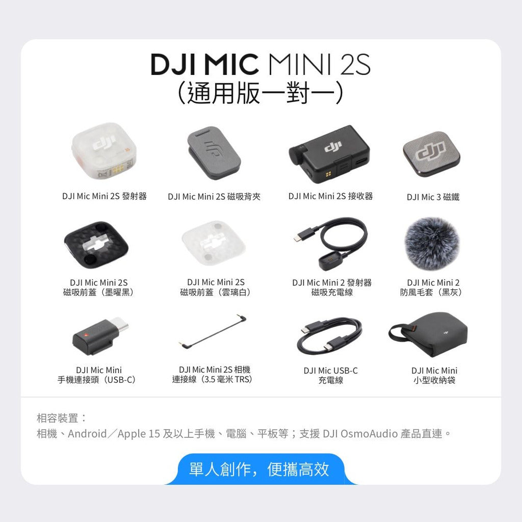 DJI MIC MINI 2S無線麥克風(通用版1v1)