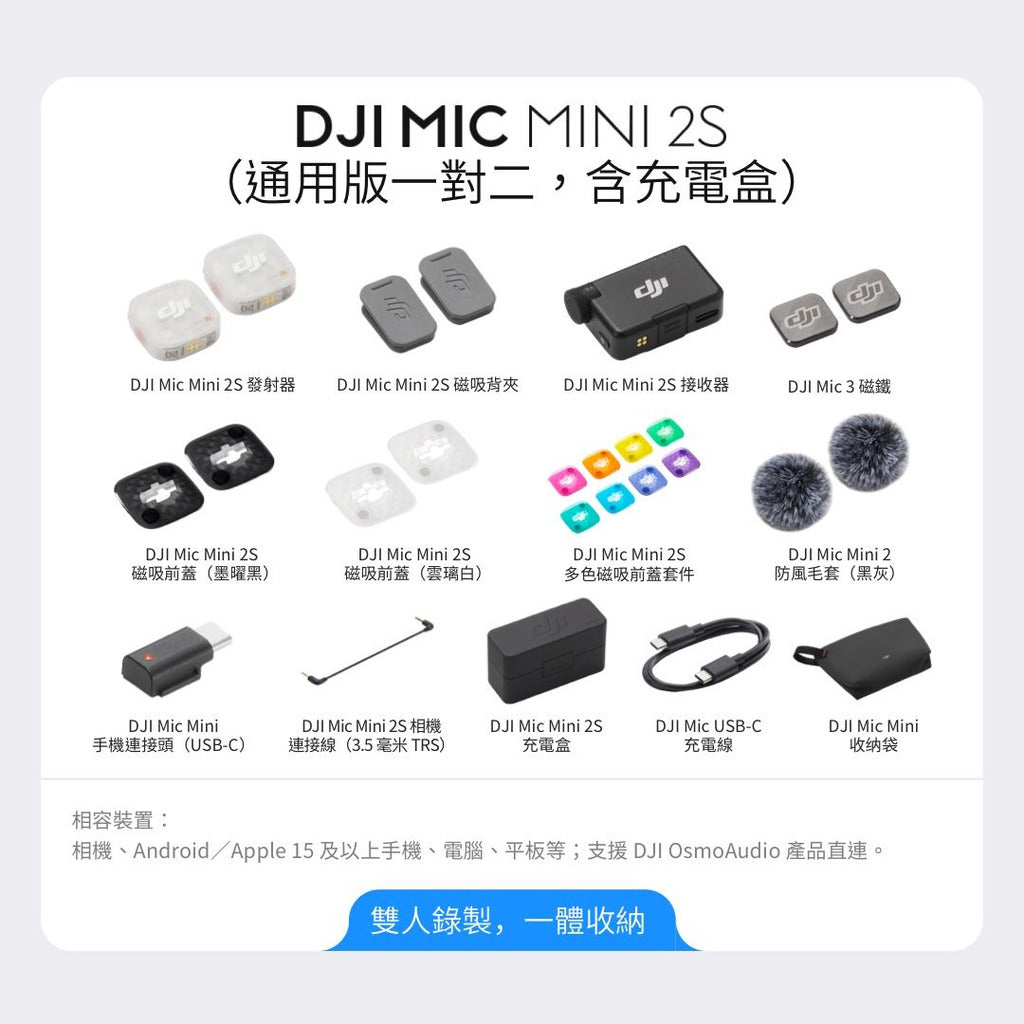 DJI MIC MINI 2S無線麥克風 (通用版1v2含充電盒)