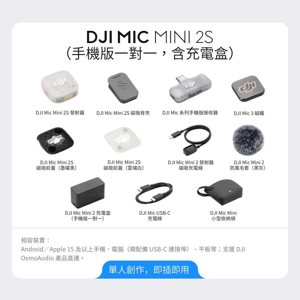 DJI MIC MINI 2S無線麥克風 (手機板1v1含充電盒)