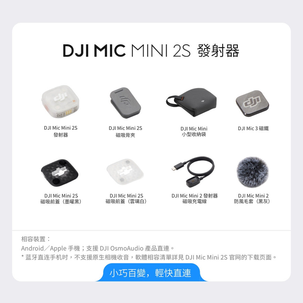 MIC MINI 2S發射器