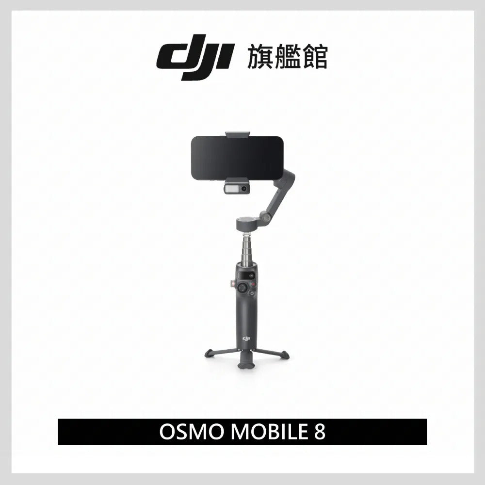 DJI 大疆 OSMO MOBILE 8 雲台/手機三軸穩定器