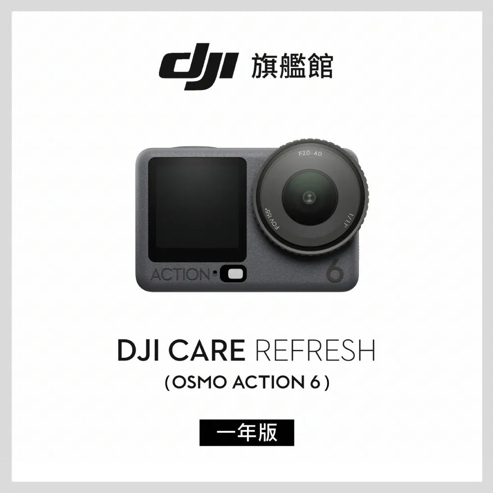 [酷飛] DJI 大疆Care Refresh OSMO ACTION 6-1年版(不含主機)