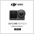 [酷飛] DJI 大疆Care Refresh OSMO ACTION 6-2年版(不含主機)