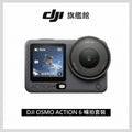 [酷飛] DJI 大疆OSMO ACTION 6暢拍套裝