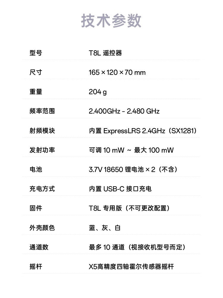 RadioMaster T8L ELRS 入門穿越機搖桿