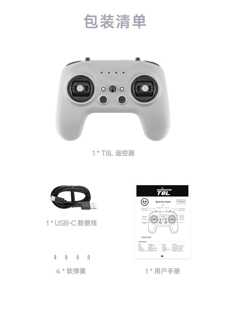 RadioMaster T8L ELRS 入門穿越機搖桿
