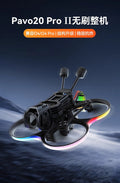 BETAFPV Pavo20 Pro II穿越無人機