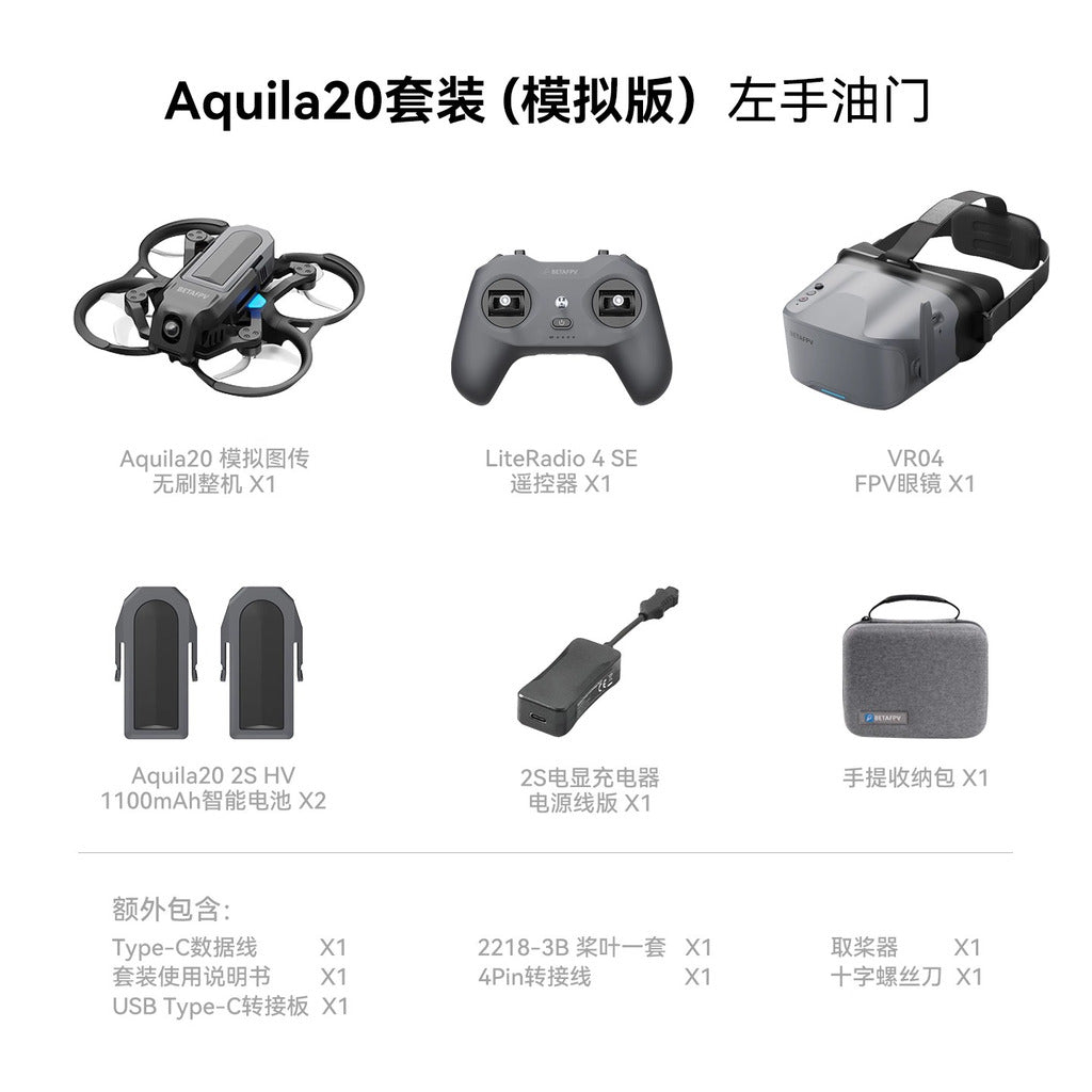 BETAFPV Aquila20雲鷹FPV穿越機2S百達全套到手飛入門無人機套裝