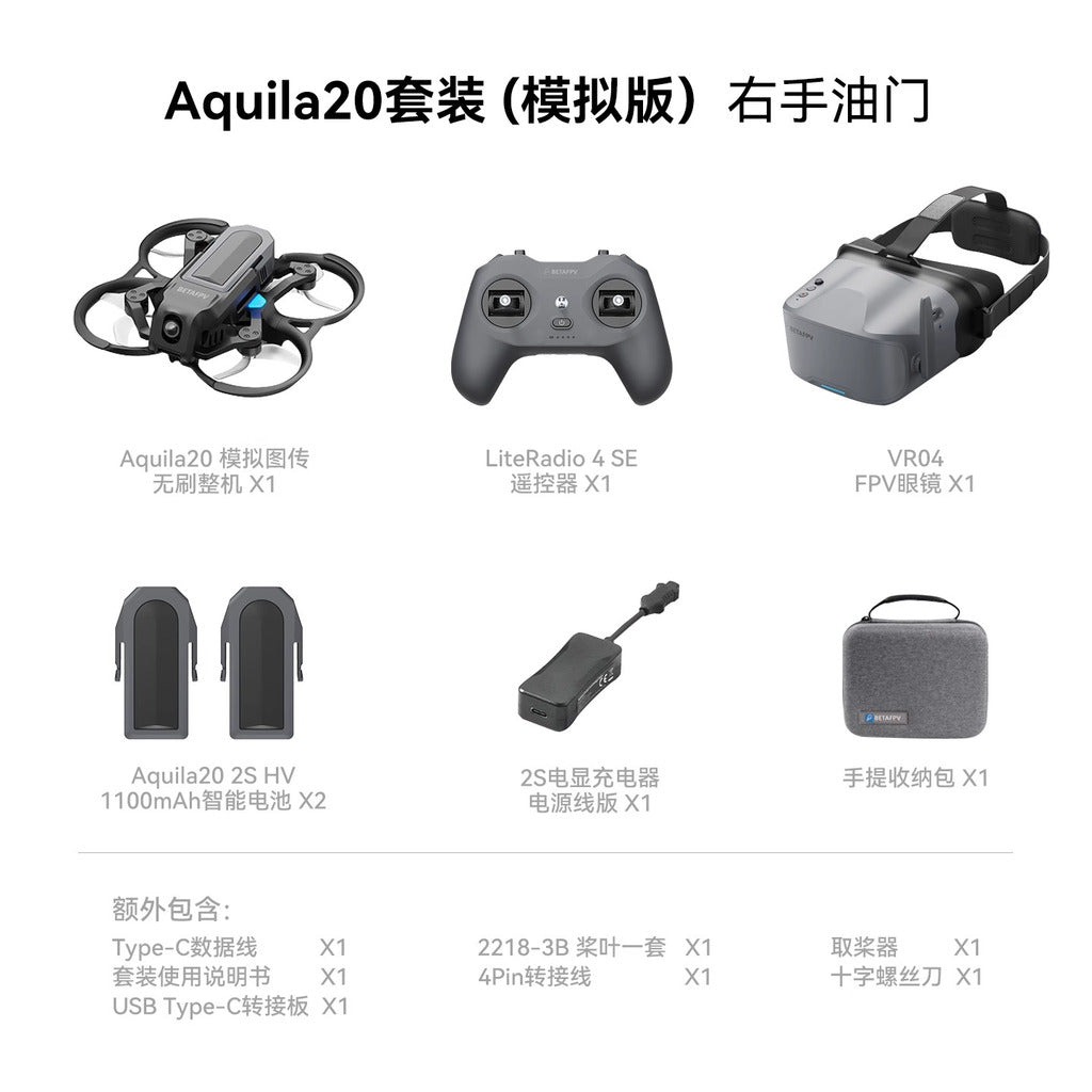 BETAFPV Aquila20雲鷹FPV穿越機2S百達全套到手飛入門無人機套裝