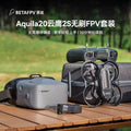 BETAFPV Aquila20雲鷹FPV穿越機2S百達全套到手飛入門無人機套裝