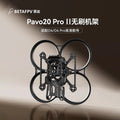 BETAFPV Pavo20 Pro II穿越機機架適配O4/O4 Pro無人機圈配件