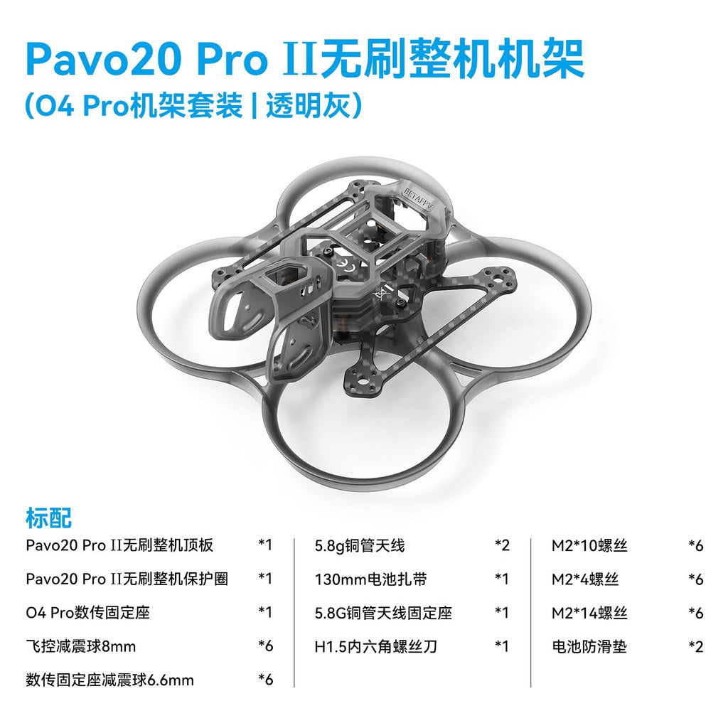 BETAFPV Pavo20 Pro II穿越機機架適配O4/O4 Pro無人機圈配件