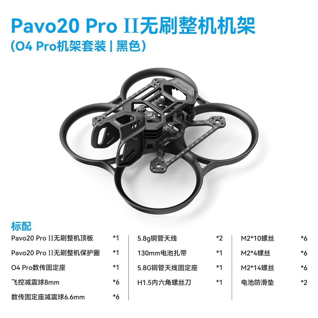 BETAFPV Pavo20 Pro II穿越機機架適配O4/O4 Pro無人機圈配件