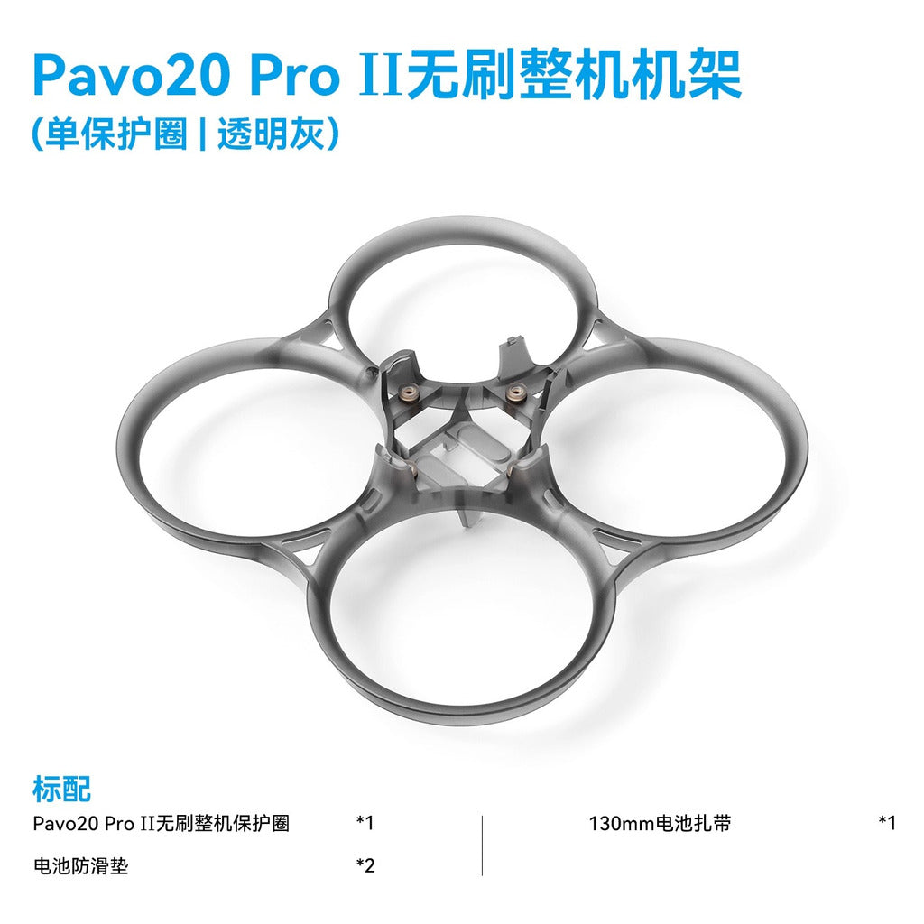 BETAFPV Pavo20 Pro II穿越機機架適配O4/O4 Pro無人機圈配件