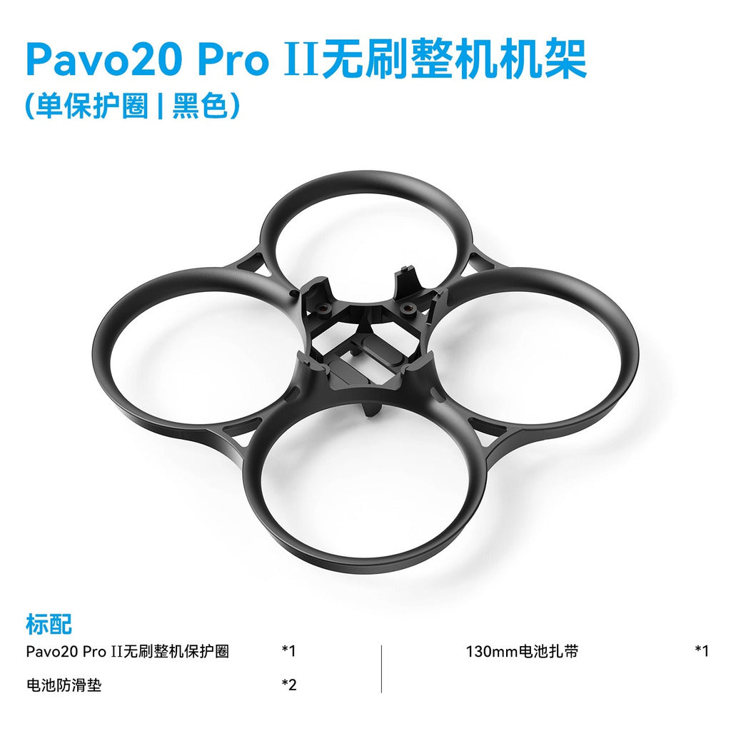 BETAFPV Pavo20 Pro II穿越機機架適配O4/O4 Pro無人機圈配件