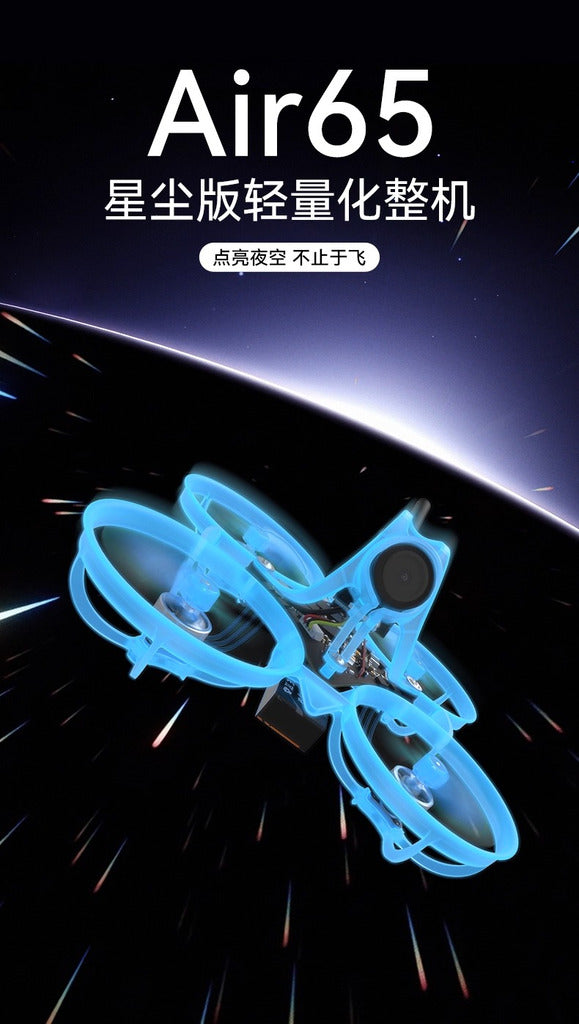 BETAFPV Air65 星塵版穿越機