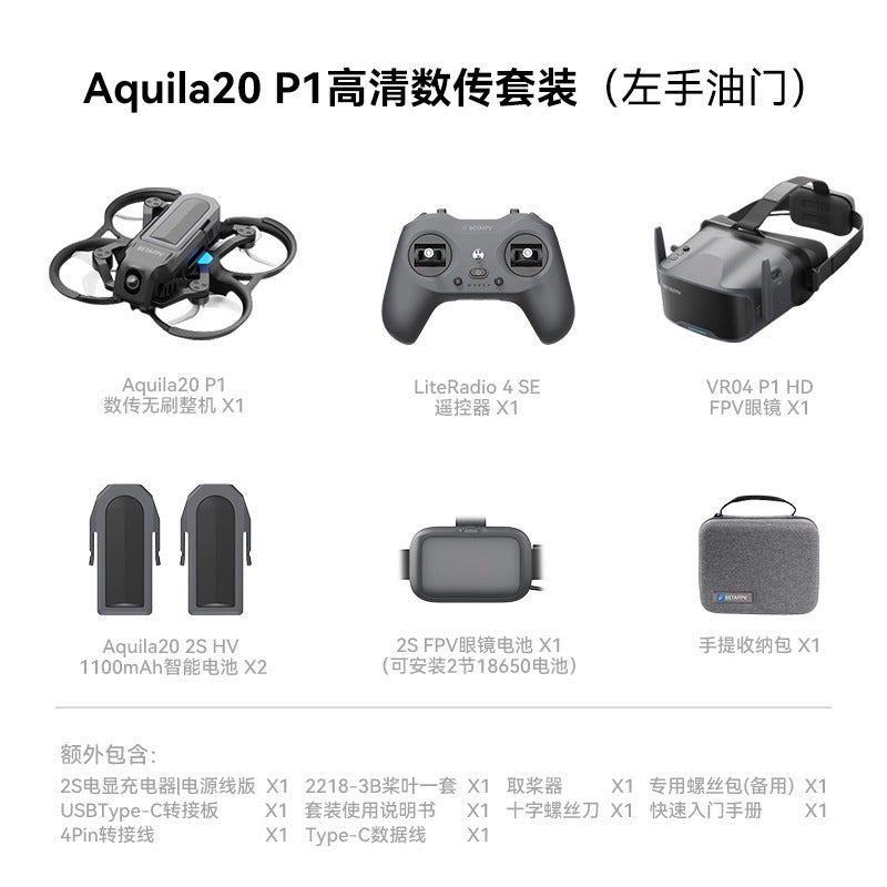 BETAFPV Aquila20 HD 雲鷹高清數傳 入門穿越機套組