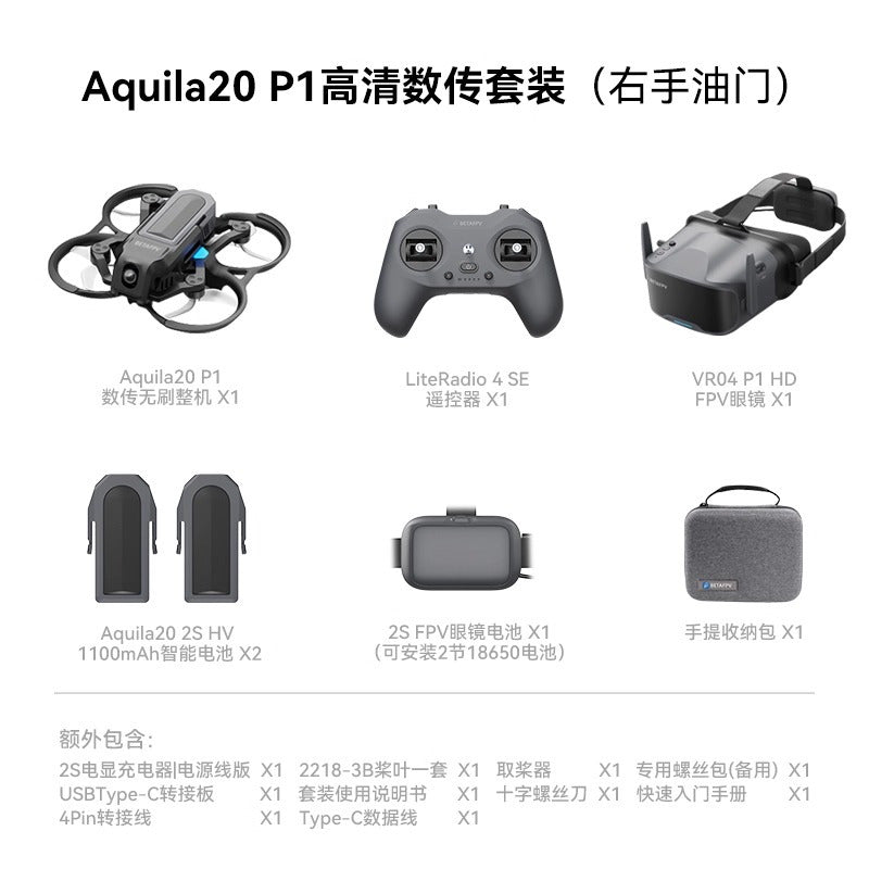 BETAFPV Aquila20 HD 雲鷹高清數傳 入門穿越機套組
