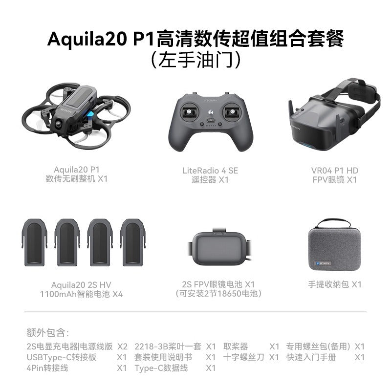 BETAFPV Aquila20 HD 雲鷹高清數傳 入門穿越機套組