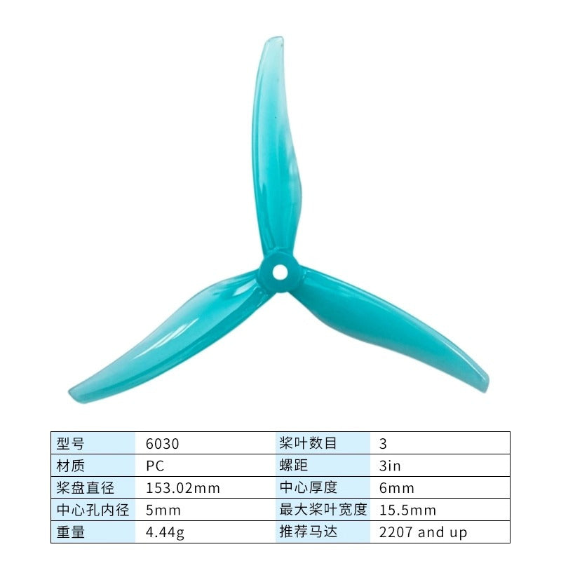 GEMFAN乾豐6030-3 6寸槳葉FPV穿越機螺旋槳花飛耐炸高效率