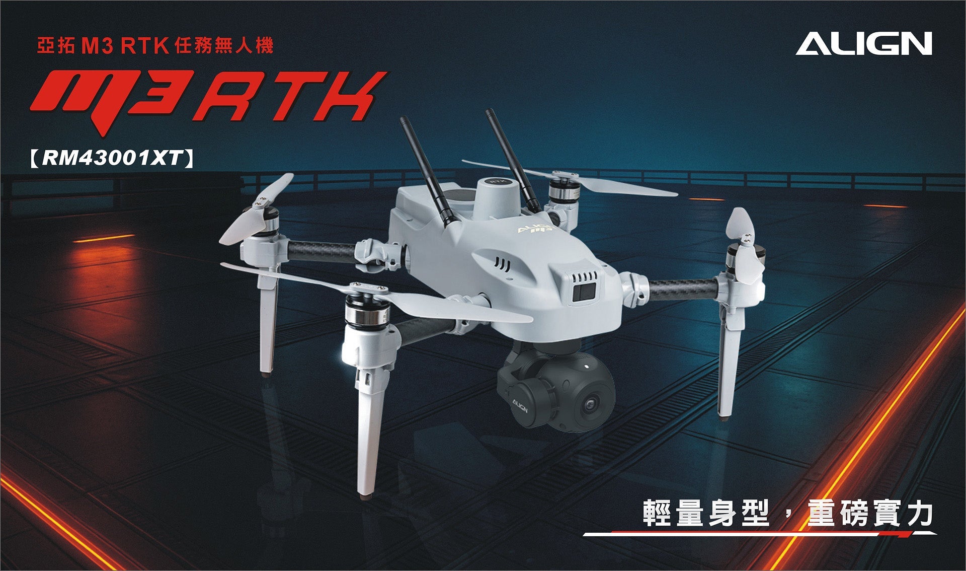 ALIGN 亞拓 M3 RTK 任務無人機 RM43001XW 官方主圖
