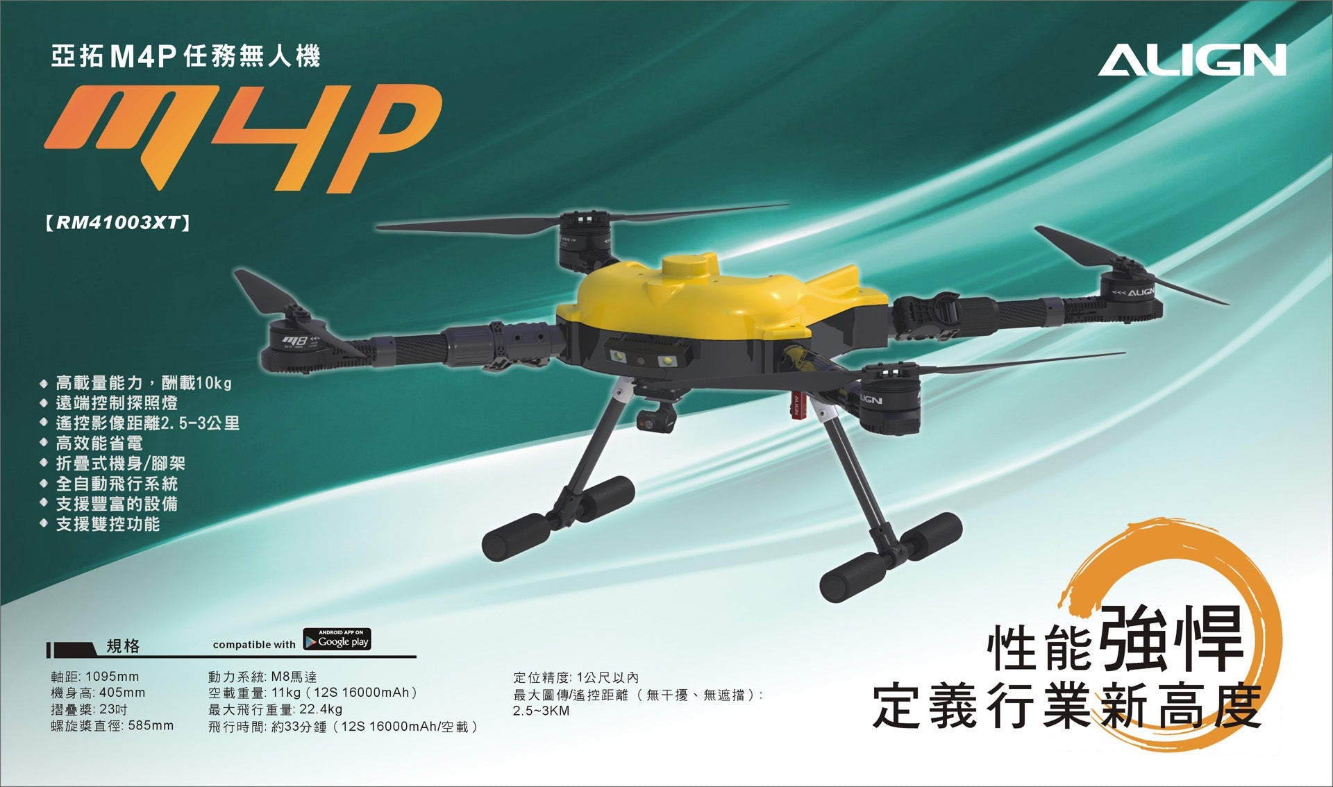 ALIGN 亞拓 M4P RM41003XW 原廠主圖
