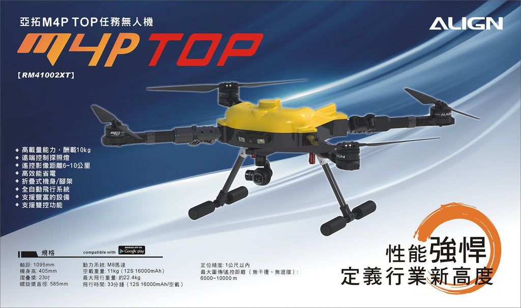 ALIGN 亞拓 M4P TOP RM41002XW 原廠主圖