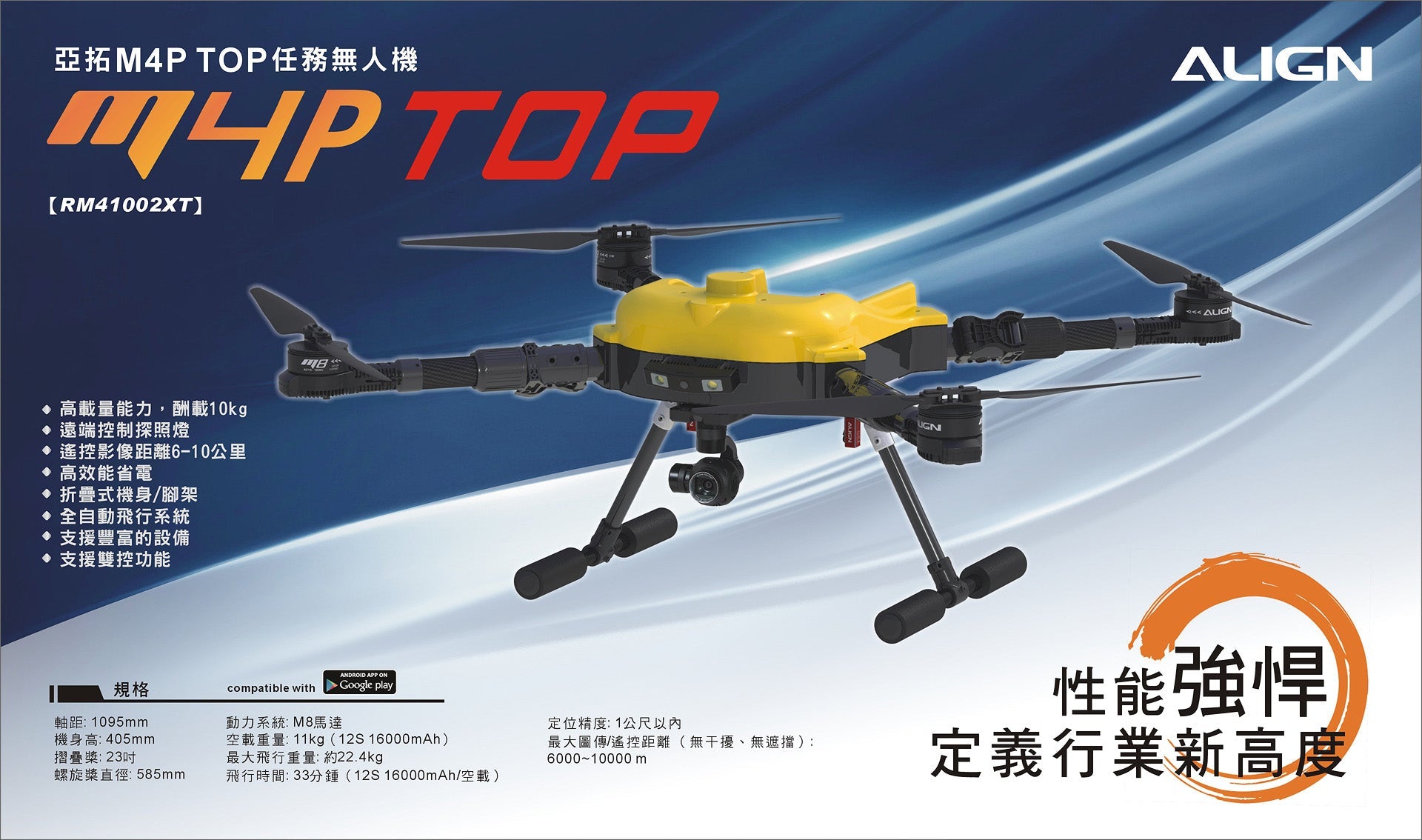 ALIGN 亞拓 M4P TOP RM41002XW 原廠主圖