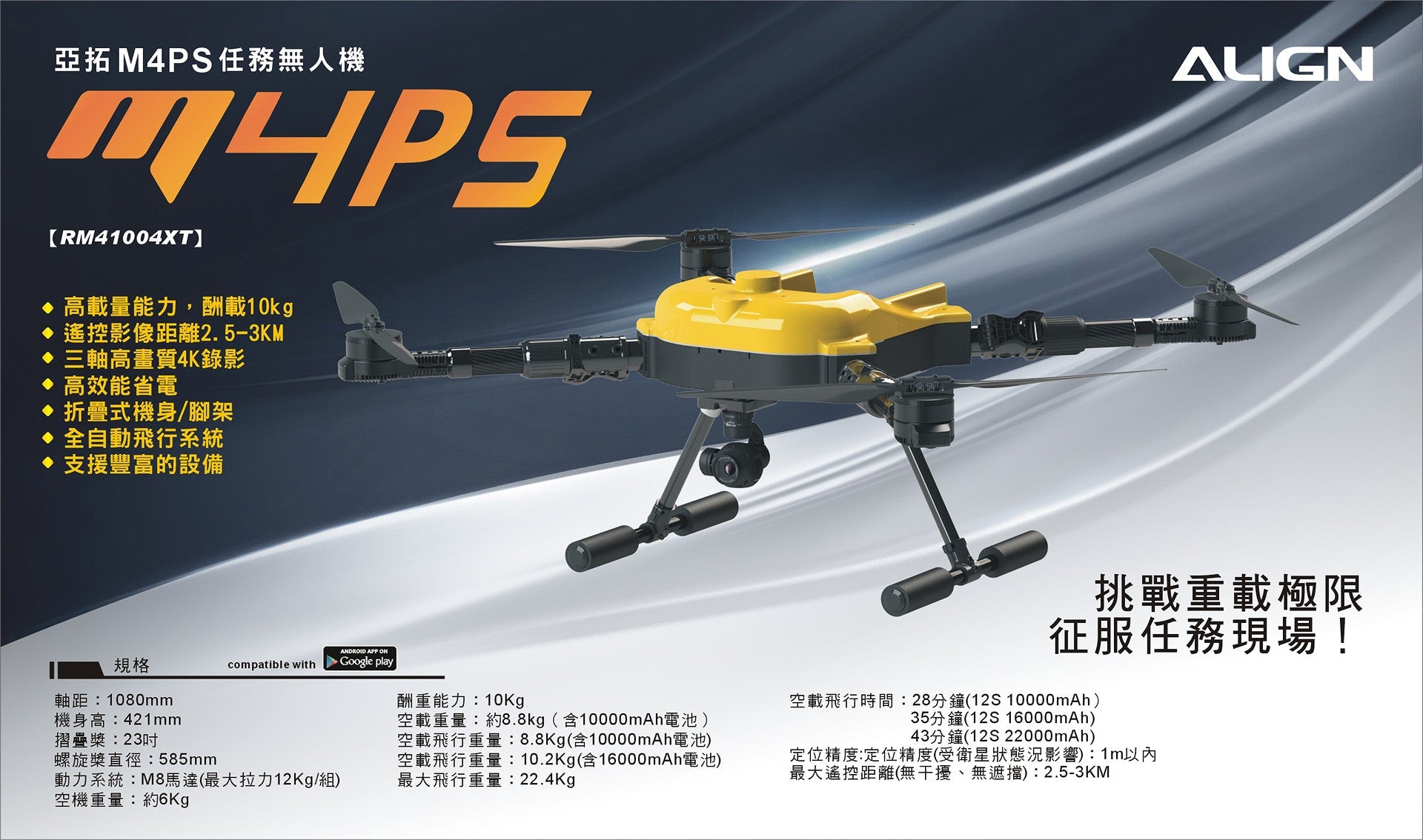 ALIGN 亞拓 M4PS RM41004XW 原廠主圖