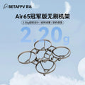 BETAFPV Air65冠軍版無刷競速穿越機機架fpv四軸飛行器航模配件