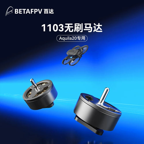 BETAFPV 1103無刷馬達fpv穿越機無人機電機配件適配Aquila20整機