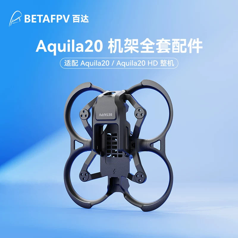 BETAFPV Aquila20圈圈機架雲鷹20無刷FPV穿越機四軸飛行器配件