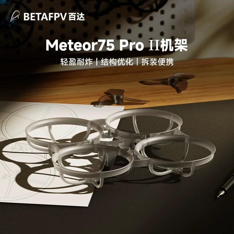 BETAFPV Meteor75 Pro II 機架fpv穿越機航模圈圈整機飛行器配件