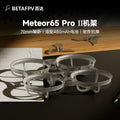 BETAFPV Meteor65 Pro II 機架FPV穿越機四軸飛行器航模圈圈配件