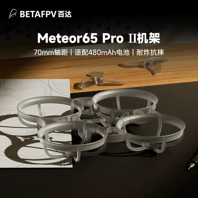 BETAFPV Meteor65 Pro II 機架FPV穿越機四軸飛行器航模圈圈配件