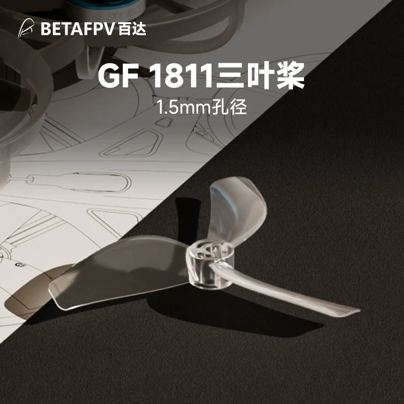 BETAFPV 乾豐1811三葉槳fpv穿越機fpv配件適配Meteor75 Pro II