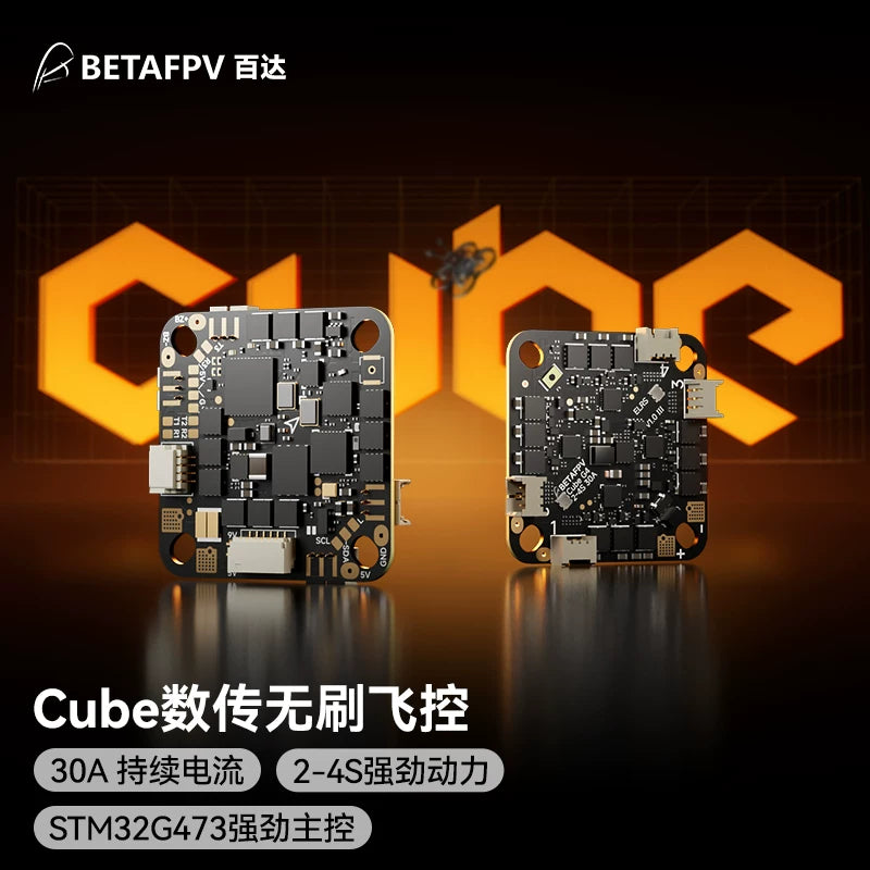 BETAFPV Cube 2-4S 30A 數傳無刷飛控電調一體AIO適用fpv穿越機