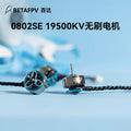 BETAFPV 0802SE 19500KV 1S無刷電機穿越機航模fpv馬達輕型