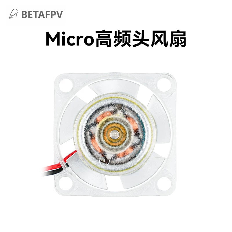 BETAFPV ELRS Micro高頻頭散熱風扇配件遠航