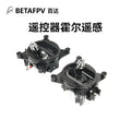 BETAFPV 遙控器Nano搖桿霍爾電位器適用於LiteRadio3油門方向杆