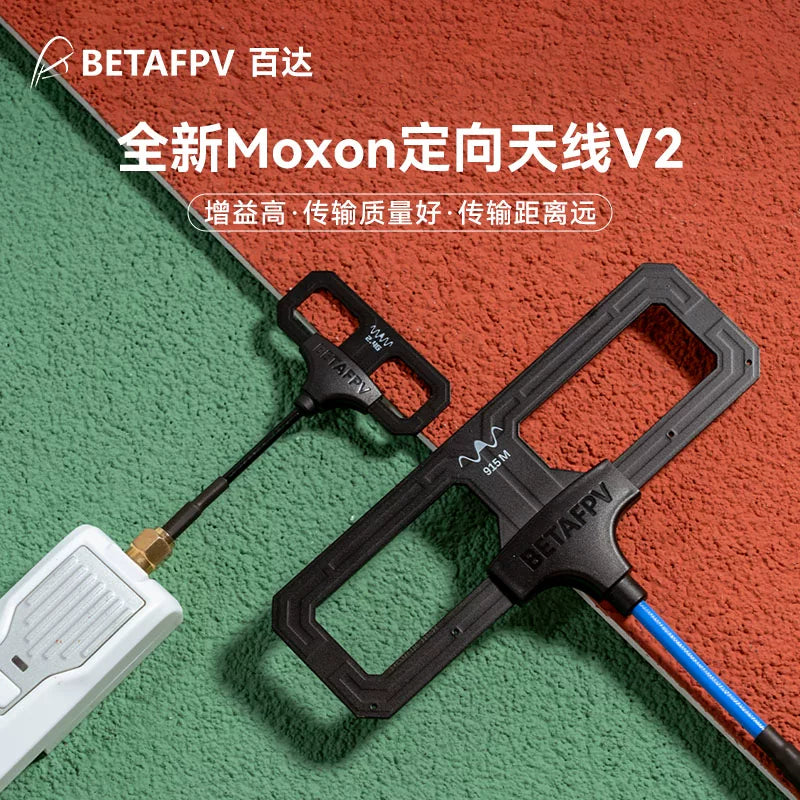 BETAFPV Moxon V2遠航天線高增益穿越機長距離無人機2.4G/915MHz