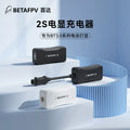 BETAFPV 2S鋰電池充電器fpv穿越機無人機適配BT3.0/XH2.54帶電顯
