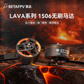 BETAFPV LAVA 1506 4200KV穿越機無刷電機航模馬達fpv無人機配件