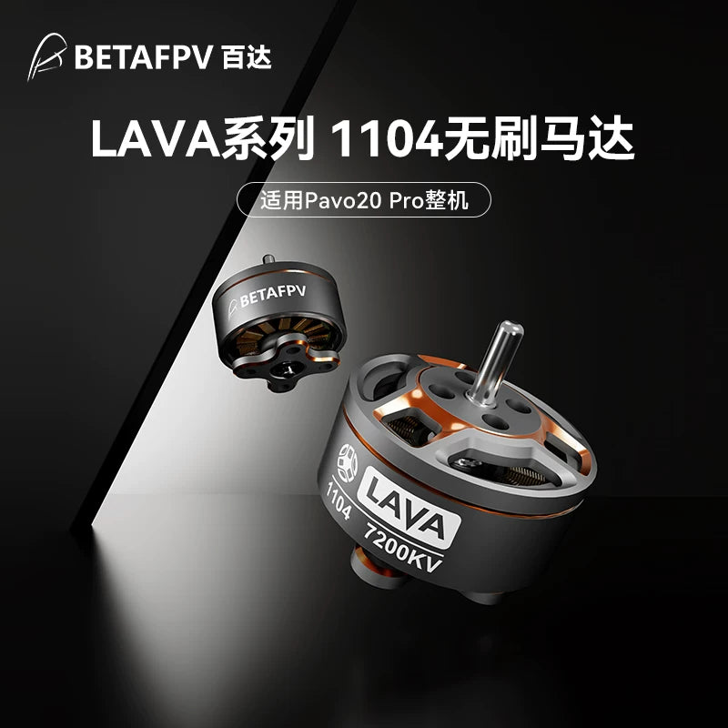 BETAFPV LAVA 1104 7200KV穿越機馬達fpv無刷電機適配Pavo20 Pro